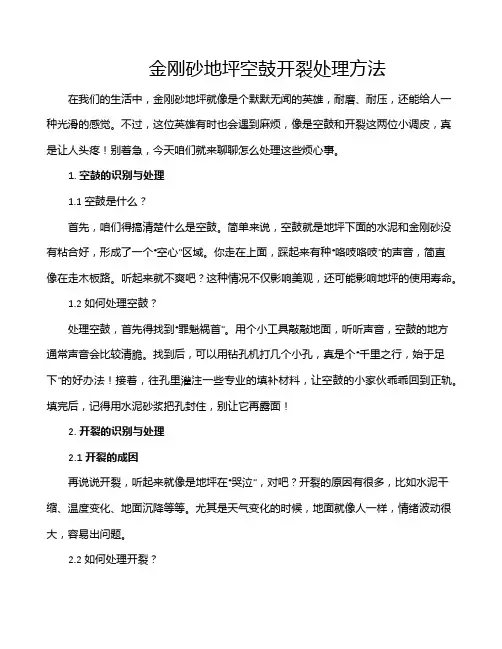 金刚砂地坪空鼓开裂处理方法