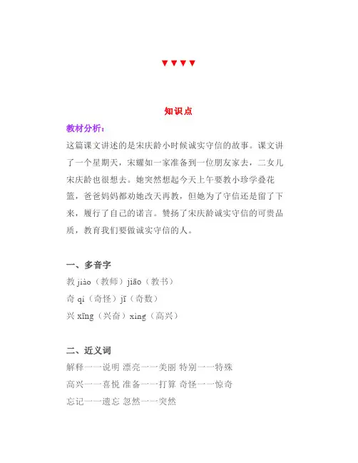 统编版三年级下册语文第21课《我不能失信》微课讲解知识点