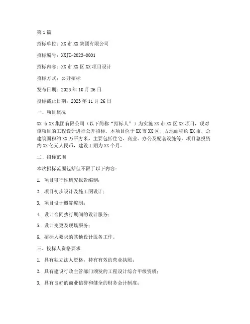 建设工程设计公开招标(3篇)