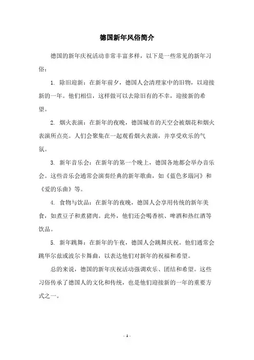 德国新年风俗简介