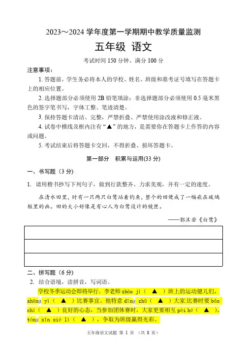2023～2024学年度第一学期期中教学质量监测五年级语文试题 (2)