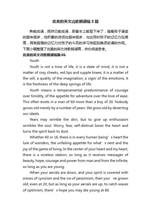 优美的英文诗歌朗诵稿3篇