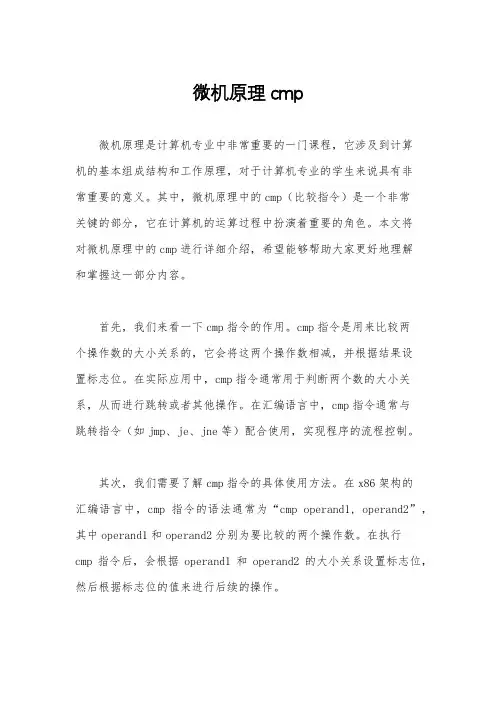 微机原理cmp