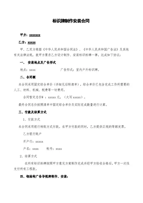 项目标识牌制作安装CI合同