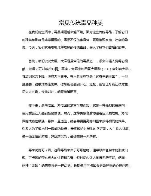 常见传统毒品种类