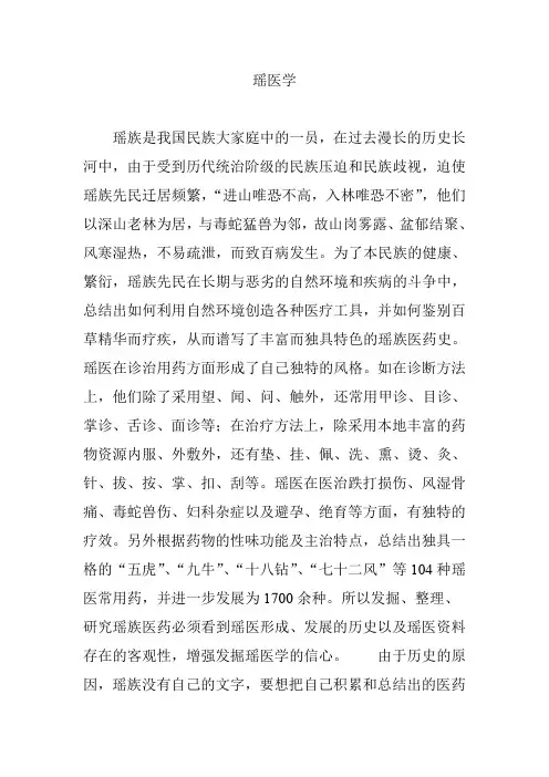 瑶医学