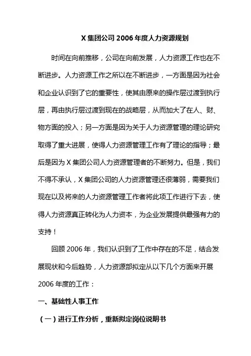 某公司人力资源规划方案