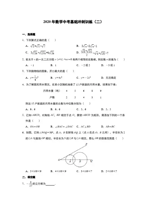 九年级数学中考基础冲刺训练(二)(含答案) (2)