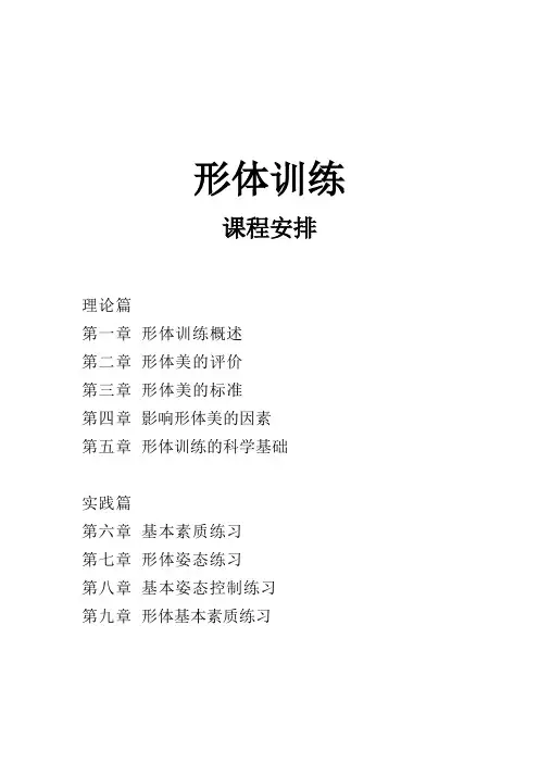 形体训练知识