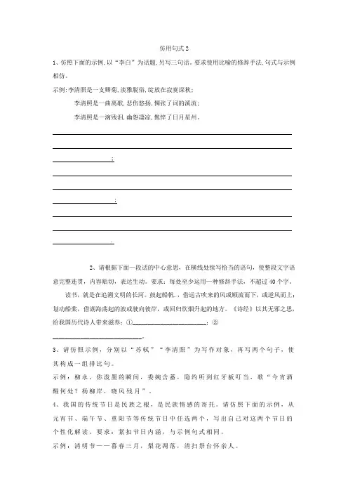 2020届高考语文一轮复习语言文字运用精练：(11)仿用句式2 Word版含解析