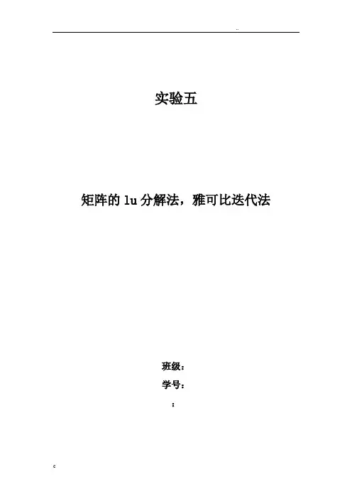 雅可比迭代法与矩阵的特征值