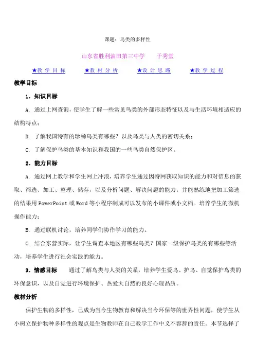 鸟类的多样性