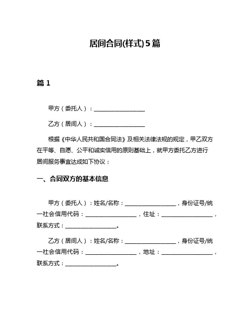 居间合同(样式)5篇
