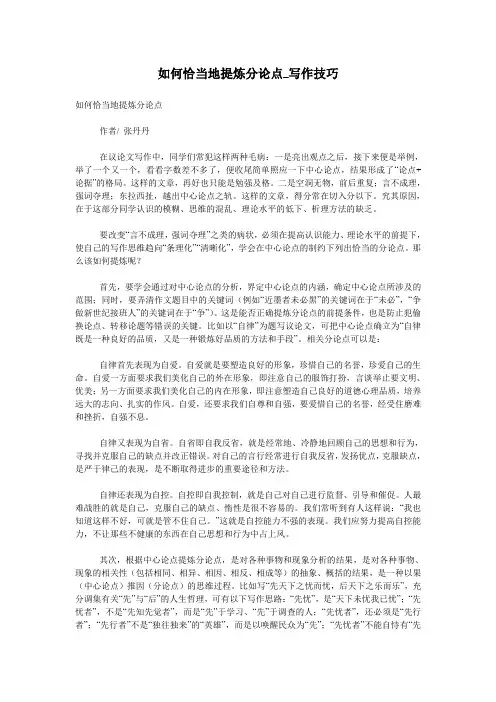 如何恰当地提炼分论点_写作技巧