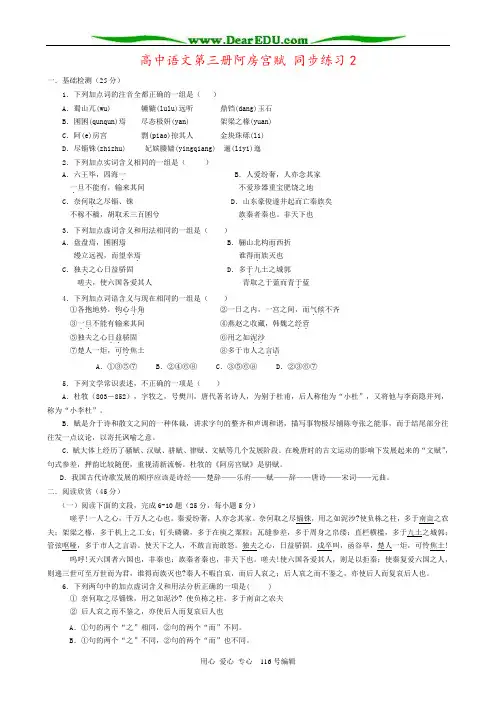 高中语文第三册阿房宫赋 同步练习2