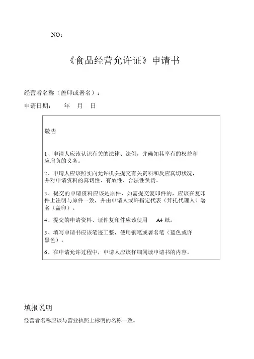 《食品经营许可证》办理流程