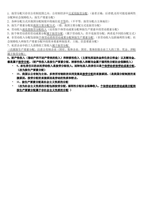 经济生活7-1易错点文档