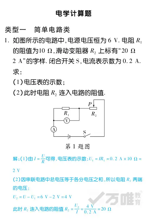 电学计算题