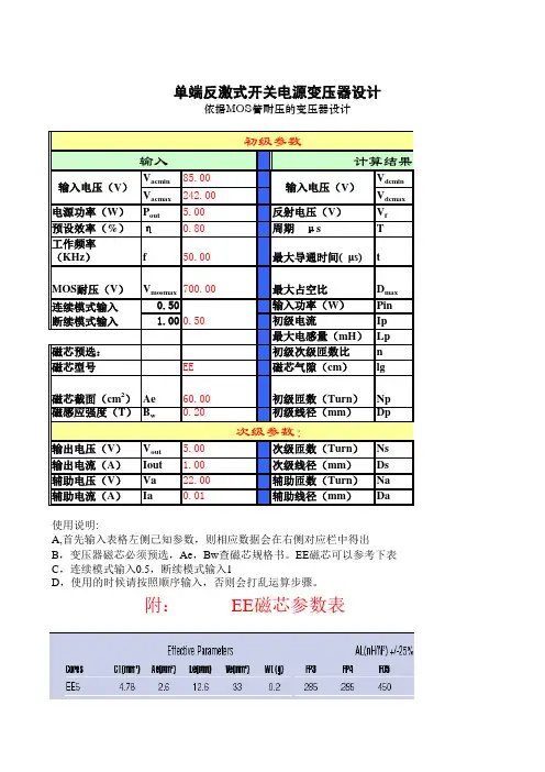 反激变压器设计计算表格