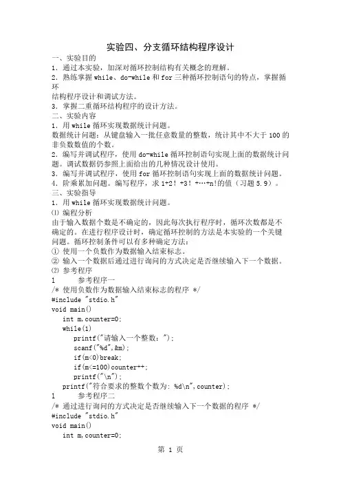 实验四分支循环结构程序设计-4页文档资料