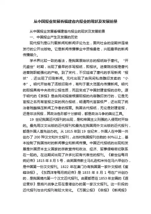 从中国报业发展看福建省内报业的现状及发展前景