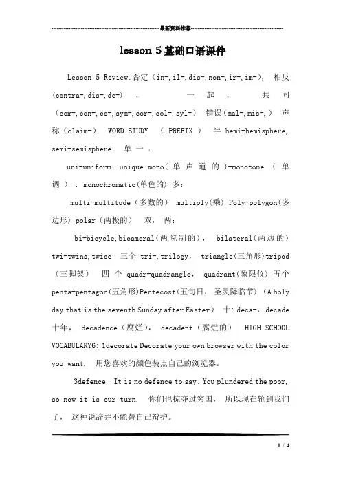 lesson 5基础口语课件