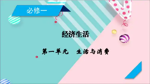 人教版政治课件必修1 第3课
