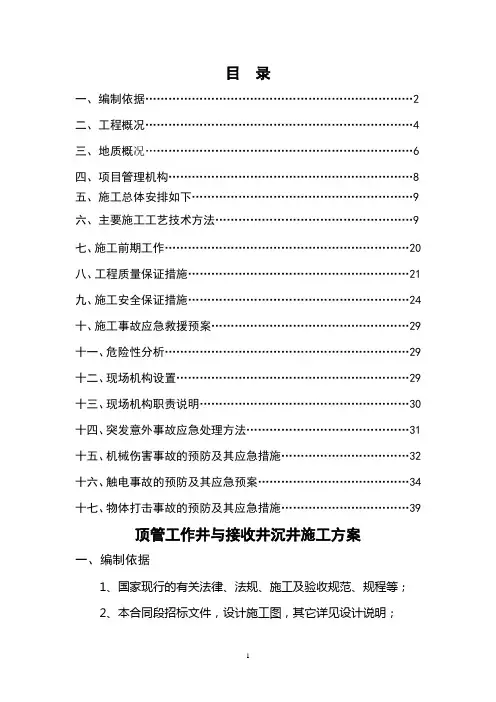 顶管工作井与接收井沉井施工方案
