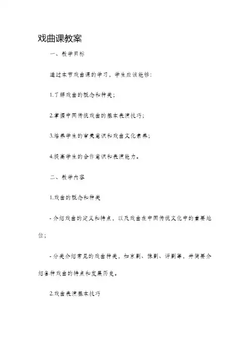 戏曲课教案