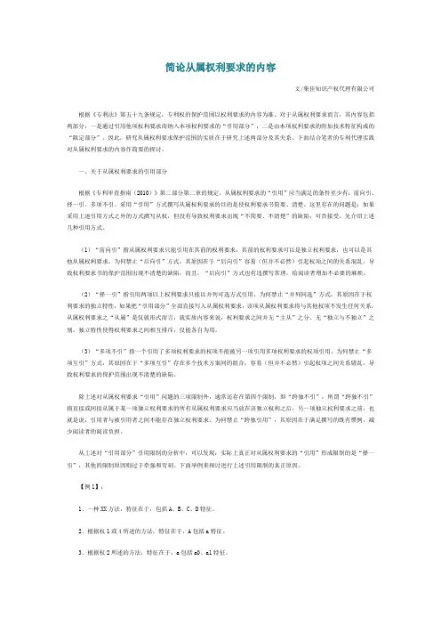 简论从属权利要求的内容