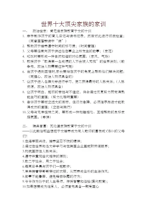 世界十大顶尖家族的家训【推荐】