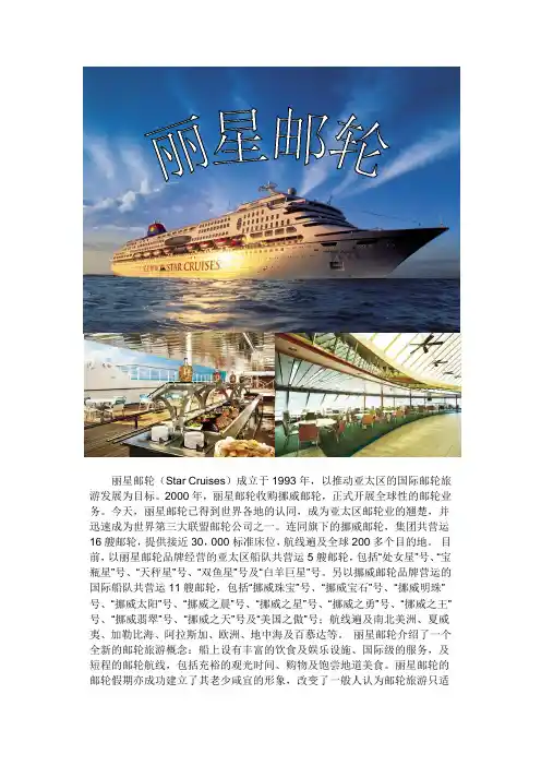 丽星邮轮介绍