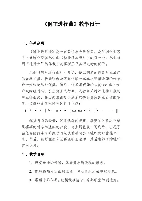 小学音乐教案 《狮王进行曲》教学设计