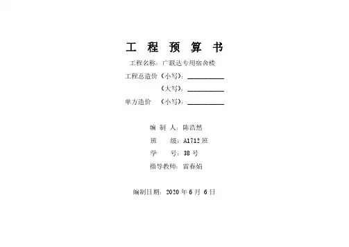 计价课设表(标准)