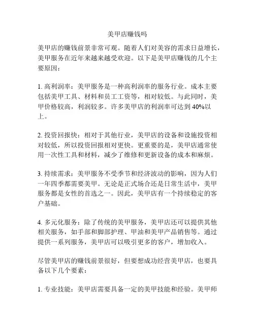 美甲店赚钱吗