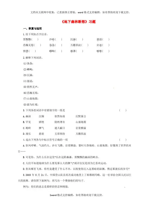 九年级语文下册第11课地下森林断想习题新人教版