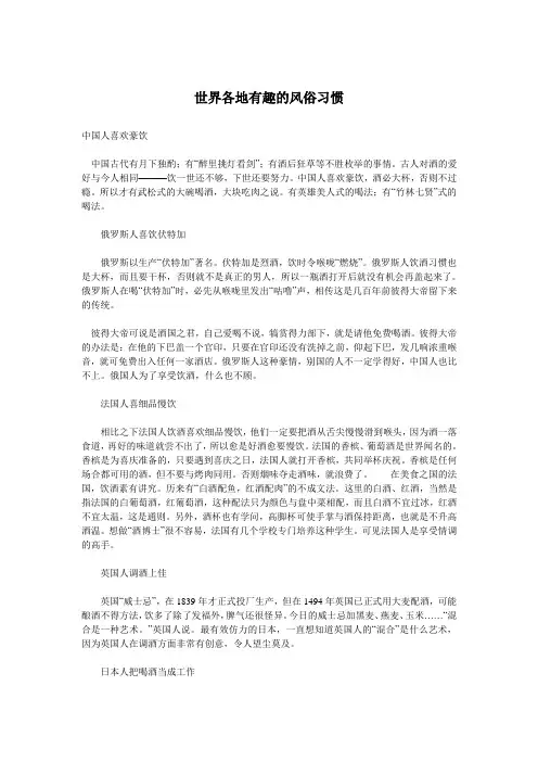 世界各地有趣的风俗习惯