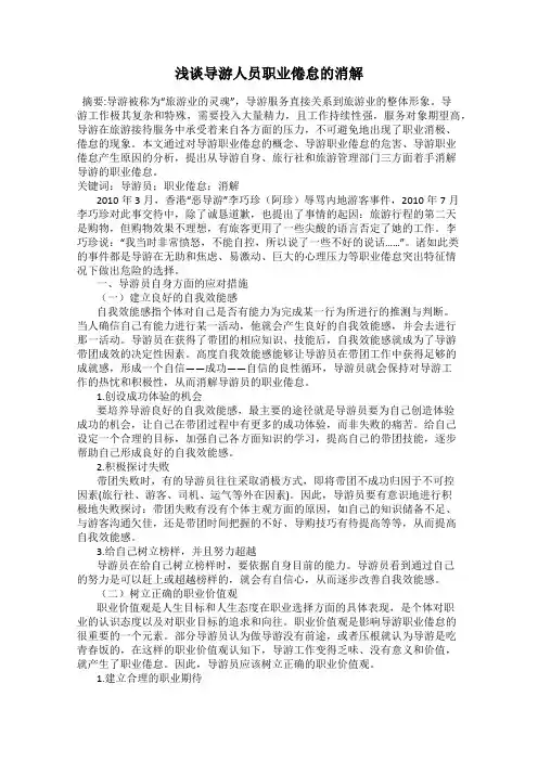浅谈导游人员职业倦怠的消解