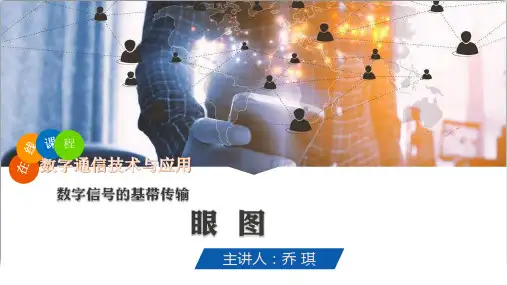 02-PPT(眼图)