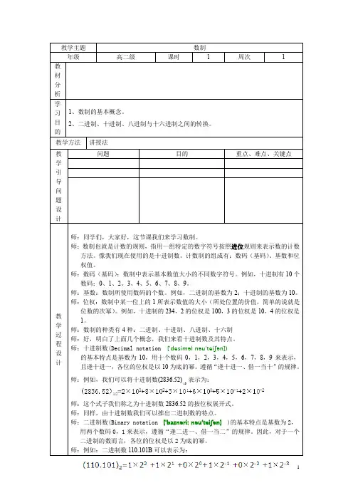 数制及数制的转换教案
