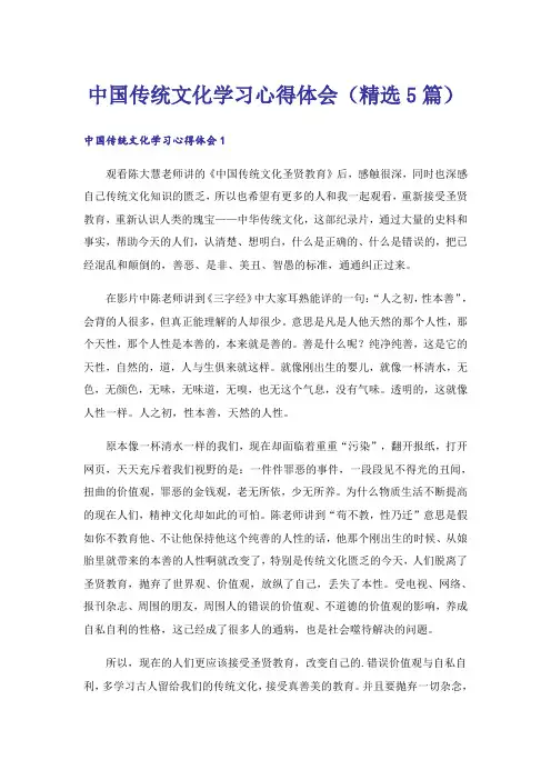 中国传统文化学习心得体会(精选5篇)