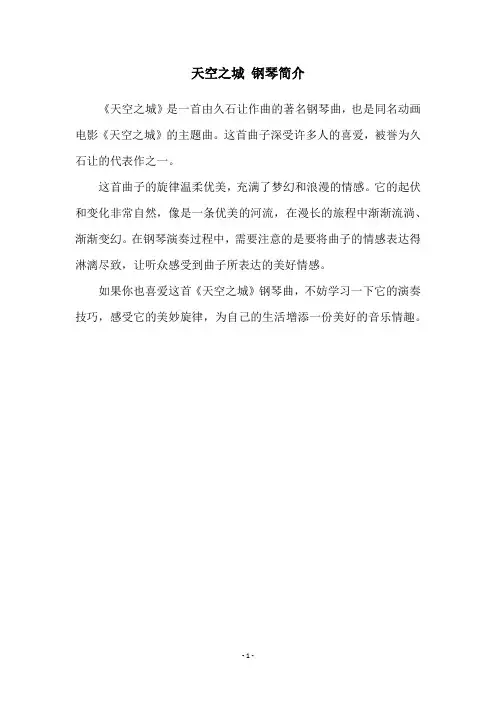 天空之城 钢琴简介
