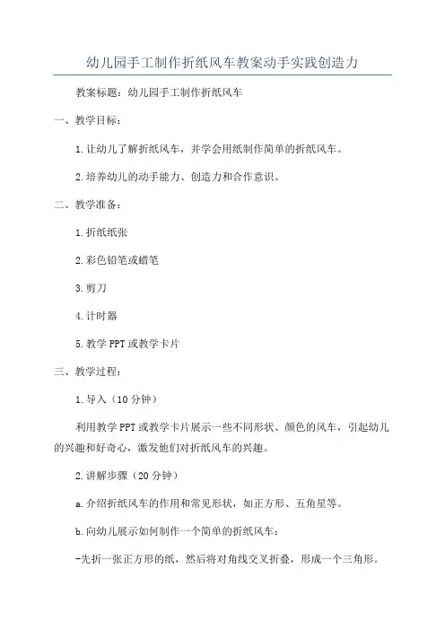 幼儿园手工制作折纸风车教案动手实践创造力