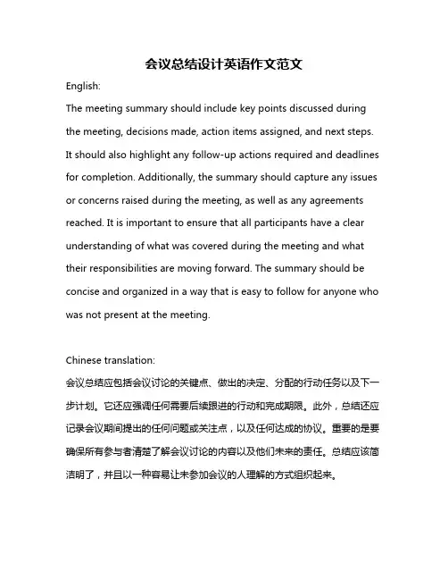 会议总结设计英语作文范文