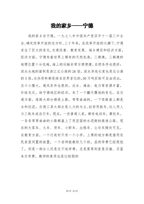 我的家乡——宁德_六年级作文