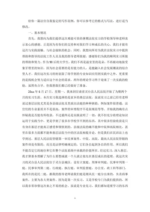 法官自我鉴定(共5篇)(最新)
