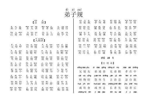 弟子规全文拼音版_-word版-直接打印