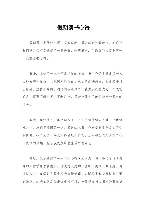 假期读书心得