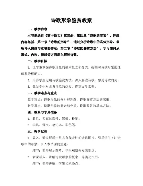 诗歌形象鉴赏教案