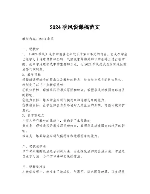 2024季风说课稿范文
